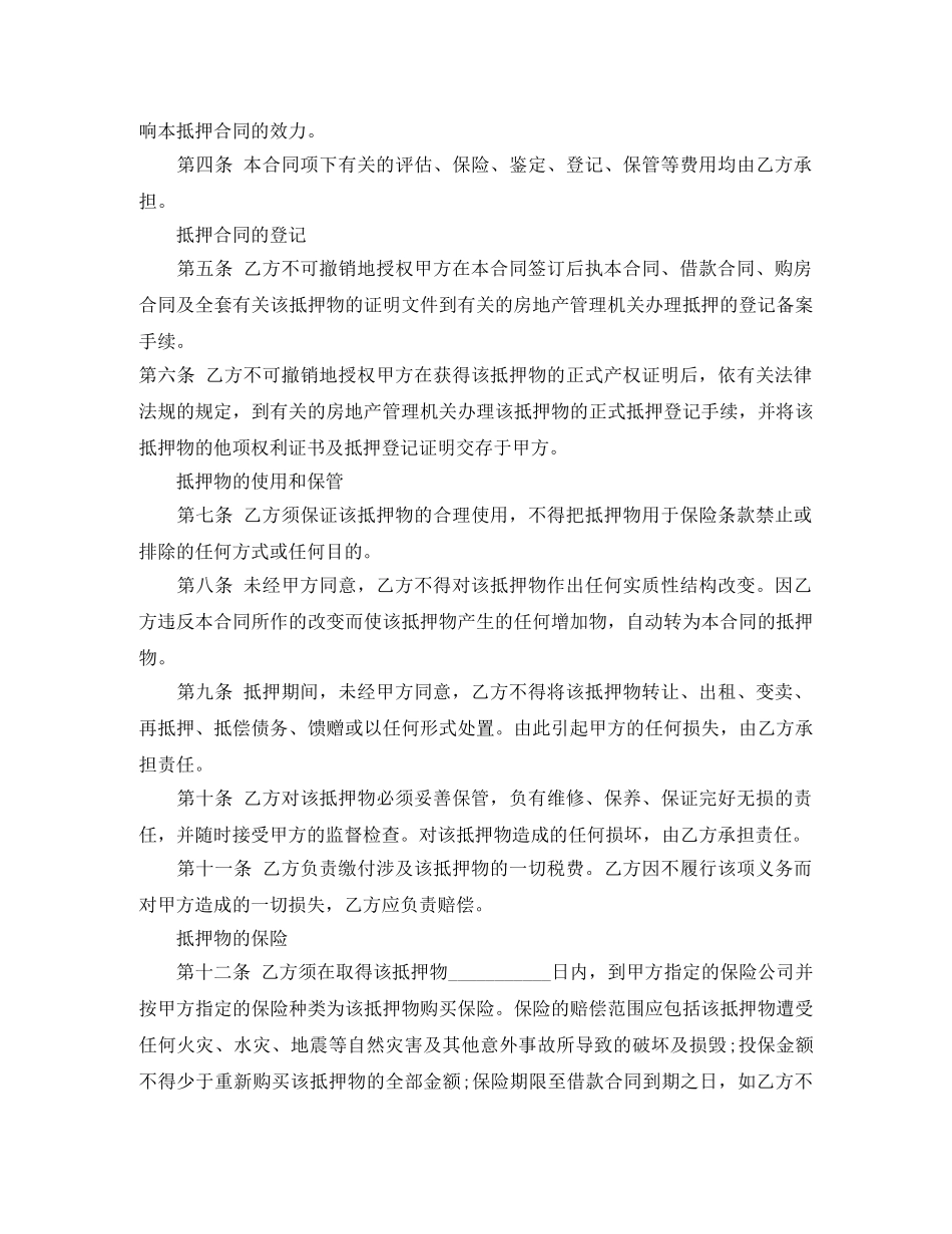 住房借款抵押合同模板_第3页