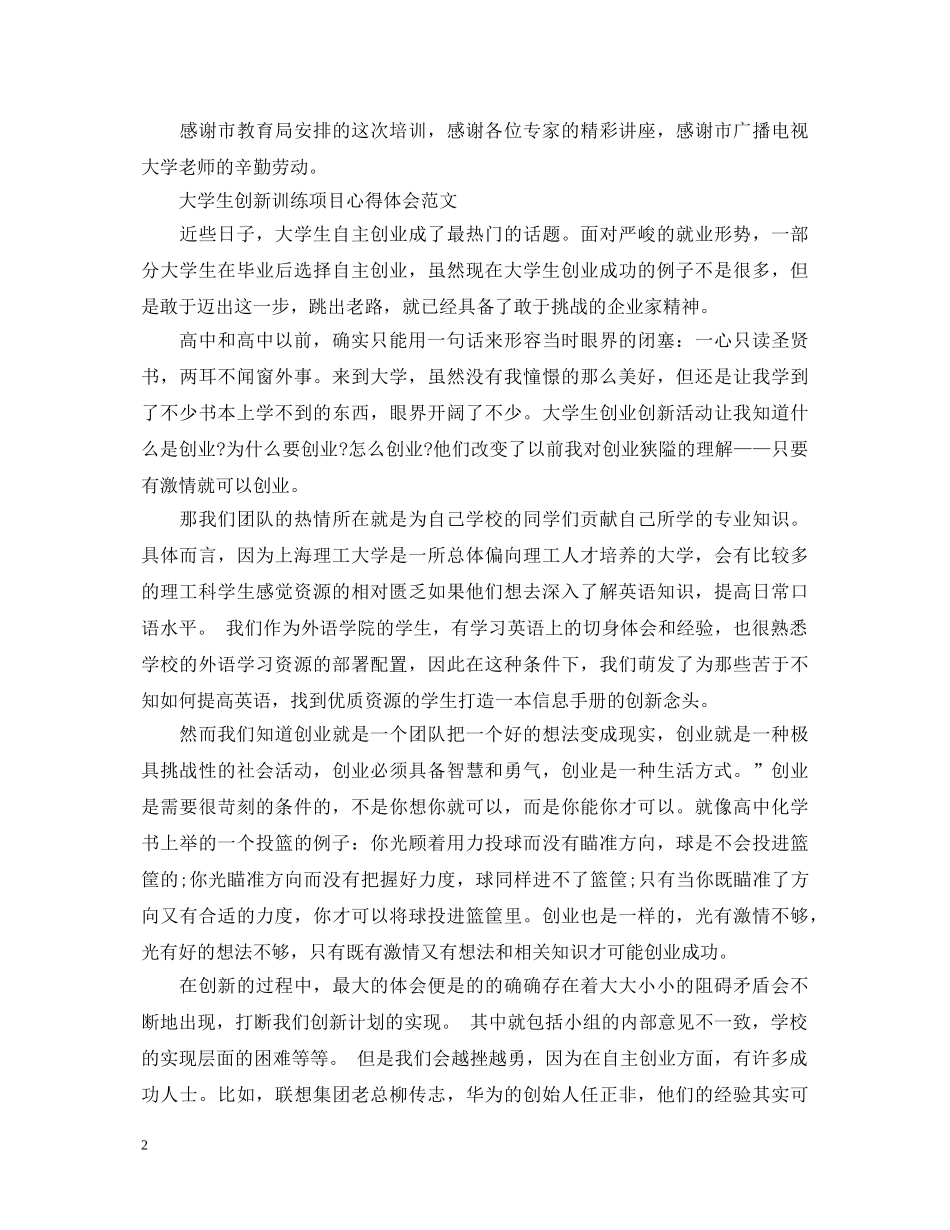 项目管理培训心得体会范文 _第2页