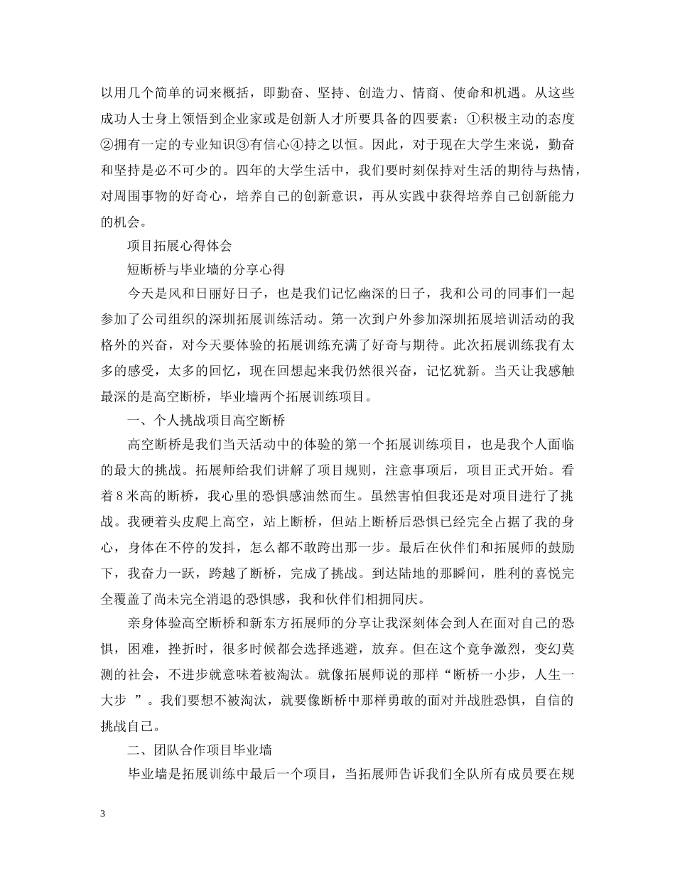 项目管理培训心得体会范文 _第3页