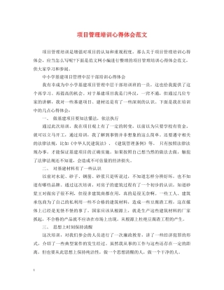 项目管理培训心得体会范文 
