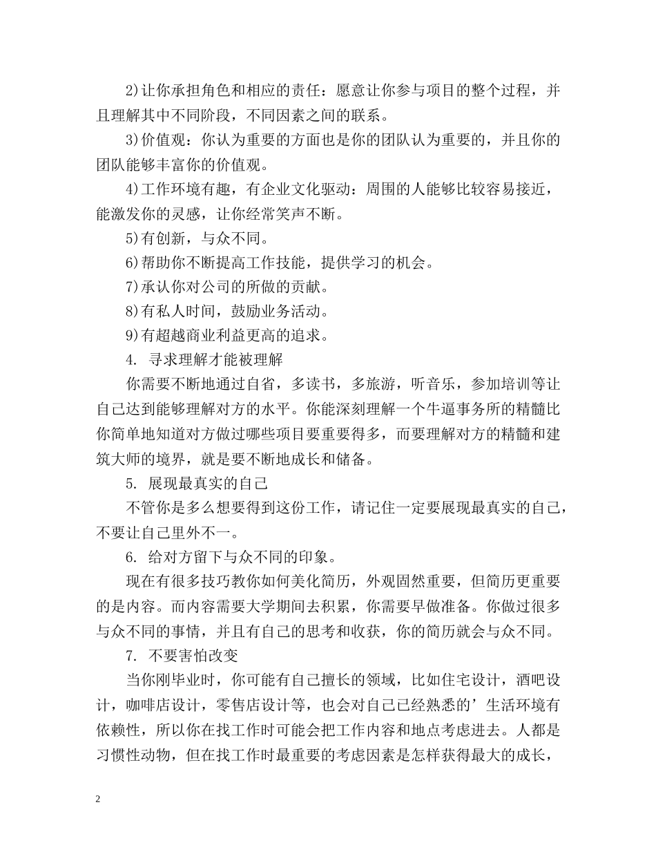 最新建筑专业求职信封面 _第2页