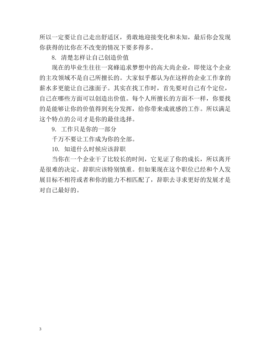 最新建筑专业求职信封面 _第3页