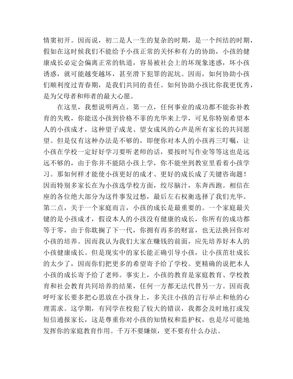 八年级家长会参考发言稿 _第2页
