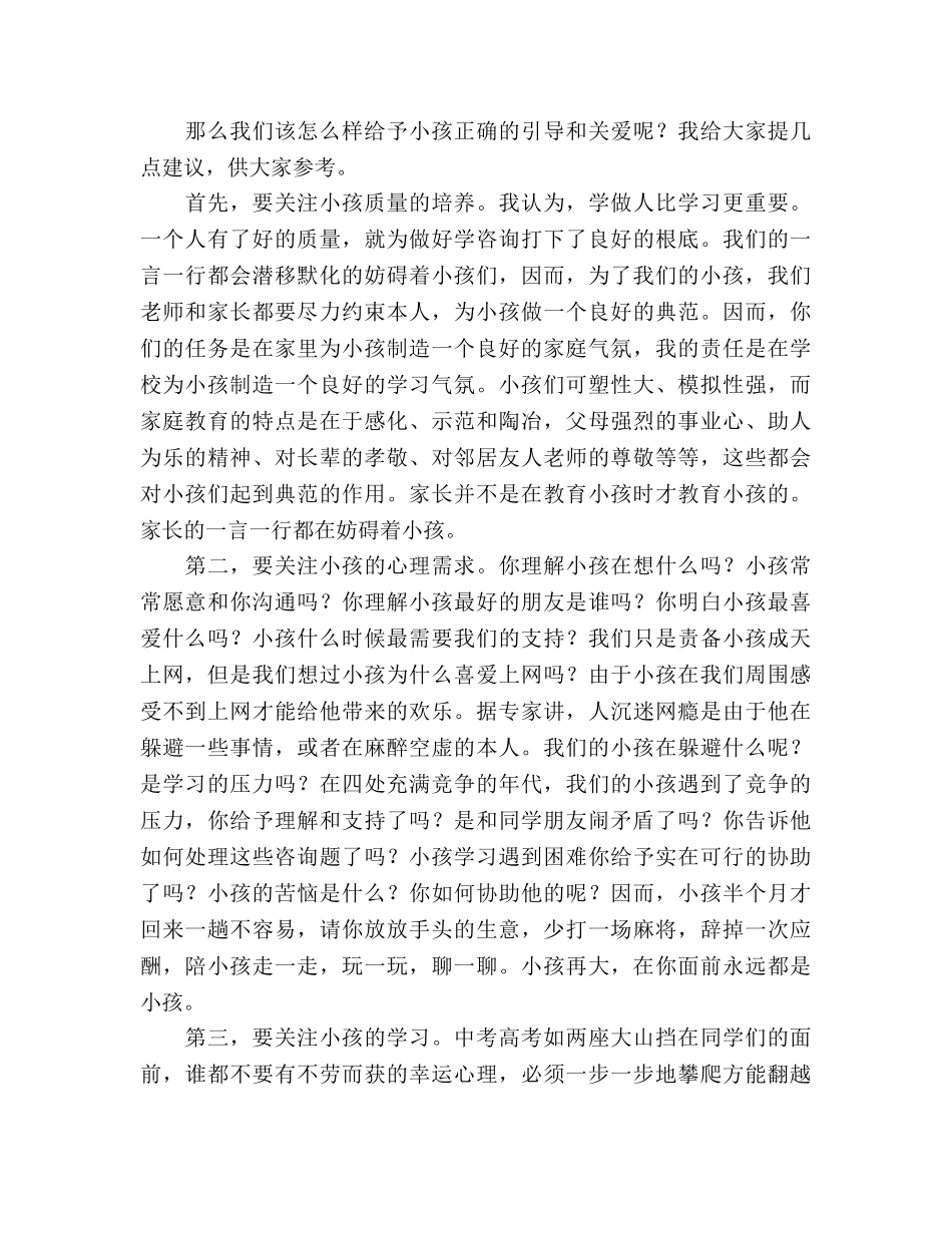 八年级家长会参考发言稿 _第3页