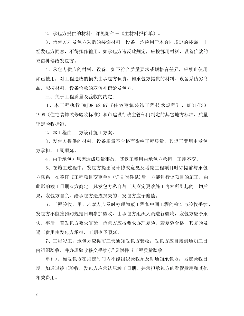 住宅装饰施工合同样本_第2页