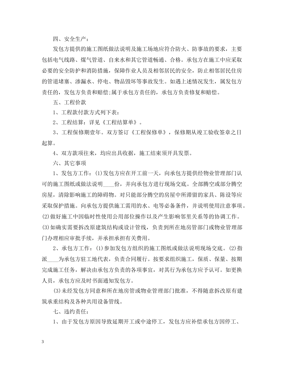 住宅装饰施工合同样本_第3页