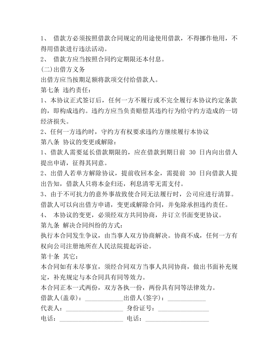 正规的公司向个人借款合同范本 _第3页