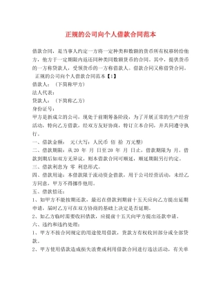 正规的公司向个人借款合同范本 