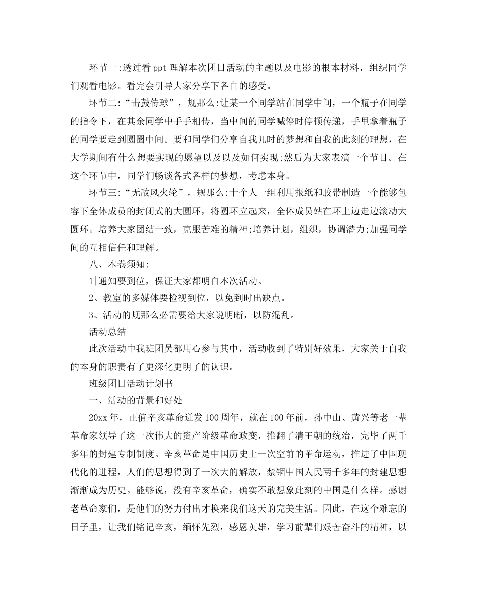 班级团日活动参考计划书 _第2页
