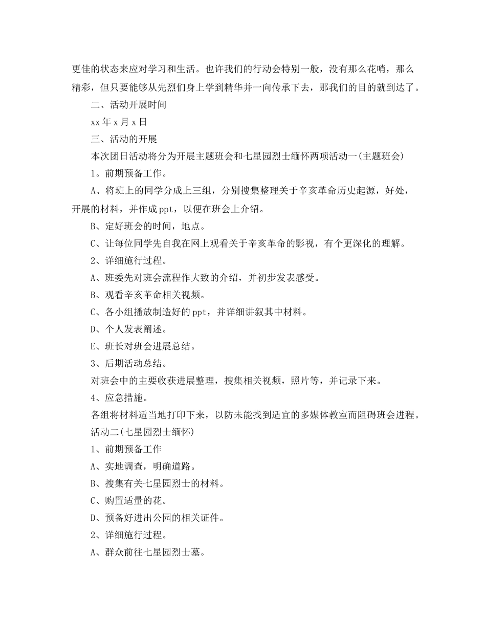 班级团日活动参考计划书 _第3页