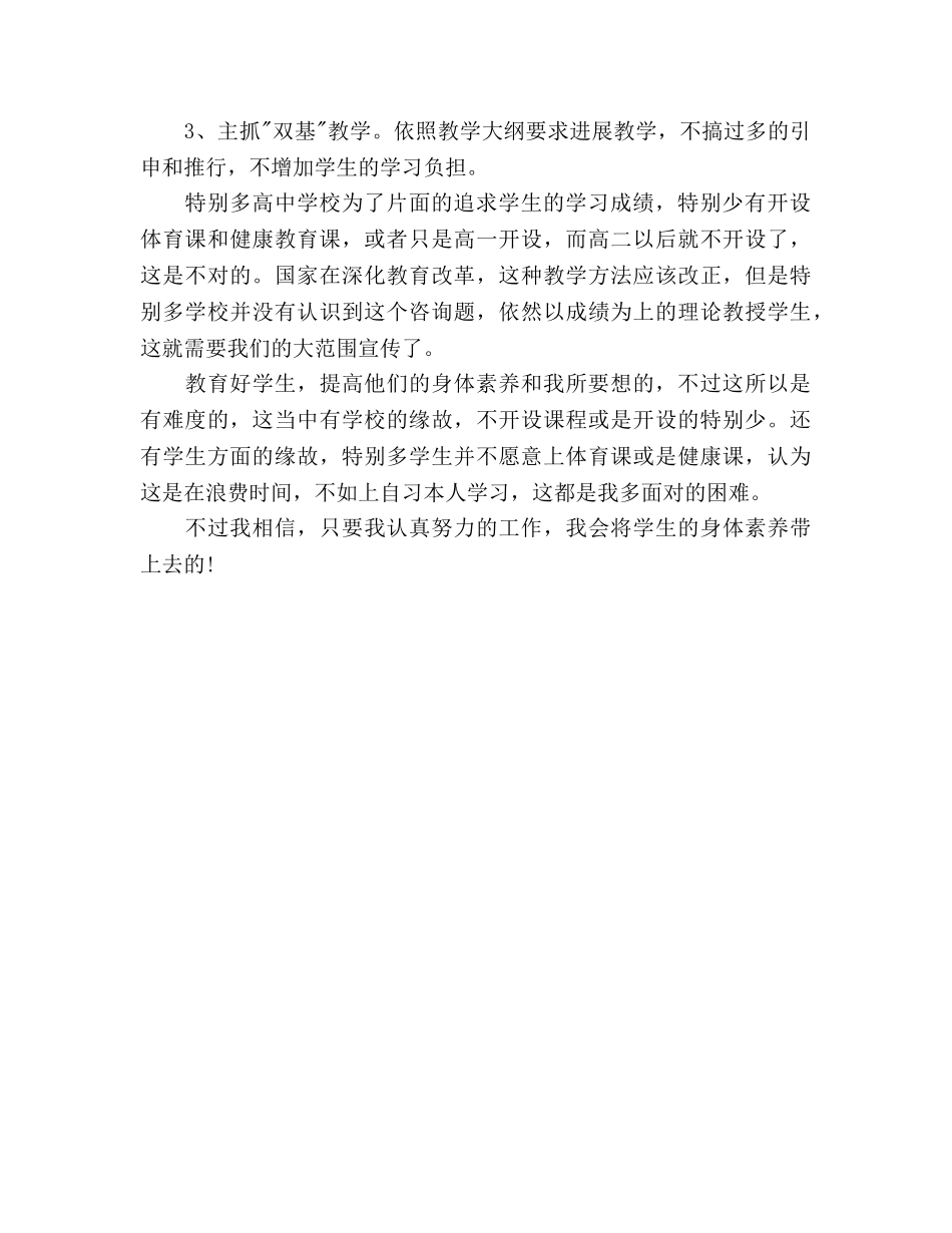 体育与健康教学工作参考计划范文 _第2页