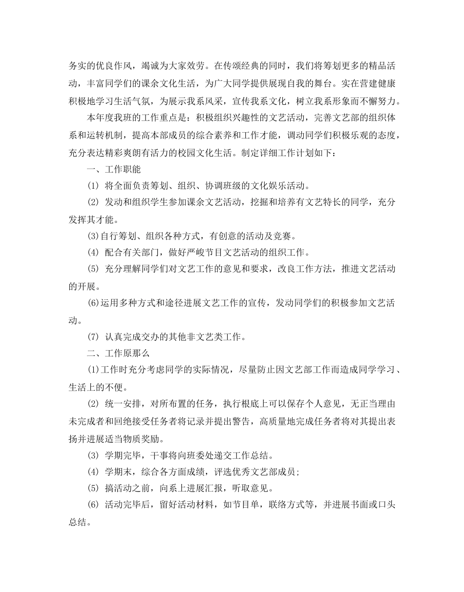 班级文艺委员工作参考计划范文5篇 _第3页