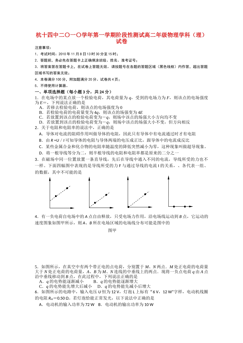 浙江省杭州十1011高二物理上学期阶段性测试 理 新人教版会员独享 _第1页