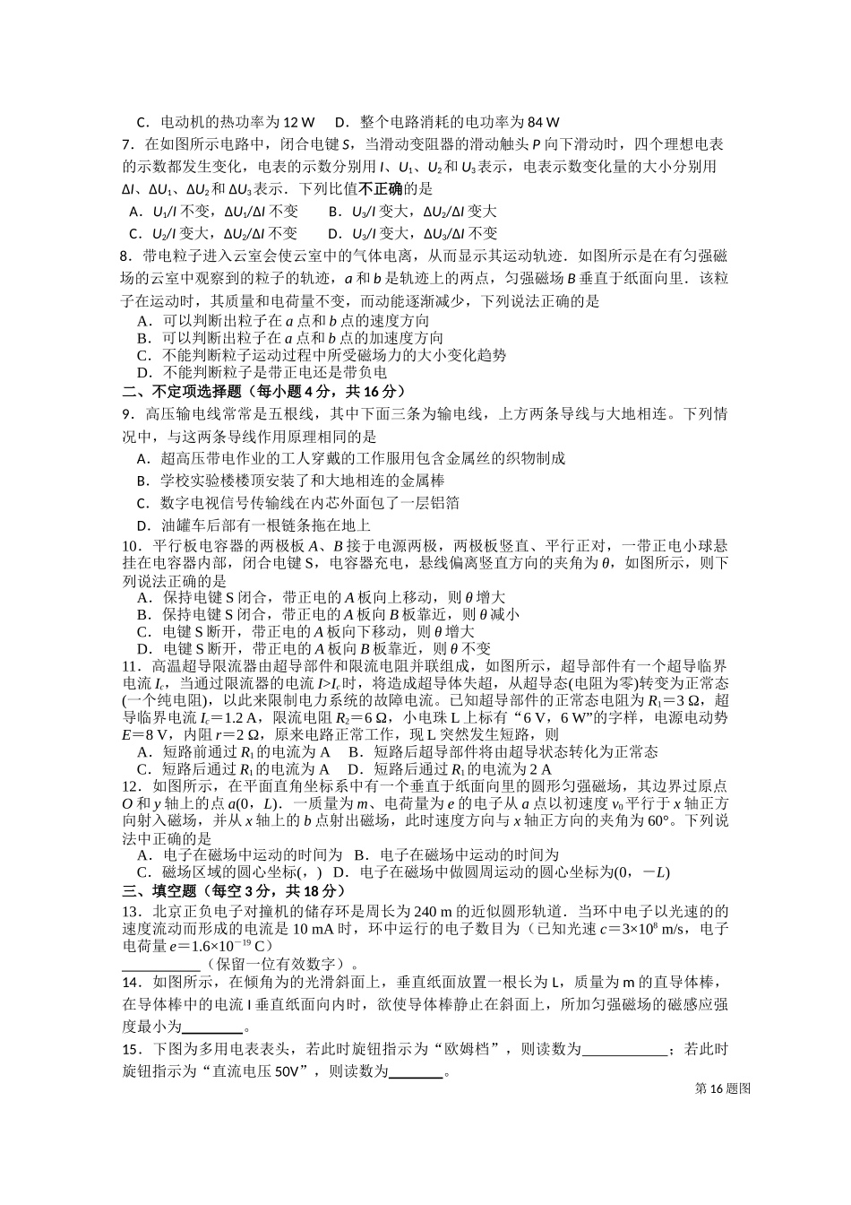 浙江省杭州十1011高二物理上学期阶段性测试 理 新人教版会员独享 _第2页