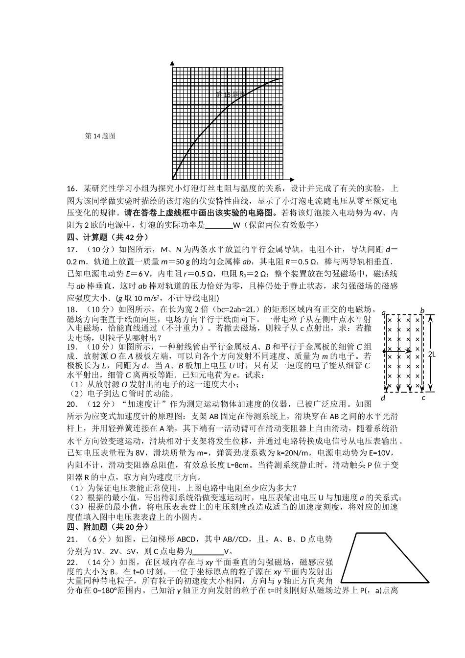 浙江省杭州十1011高二物理上学期阶段性测试 理 新人教版会员独享 _第3页