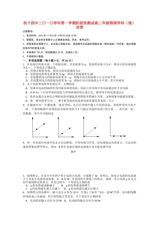 浙江省杭州十1011高二物理上学期阶段性测试 理 新人教版会员独享 