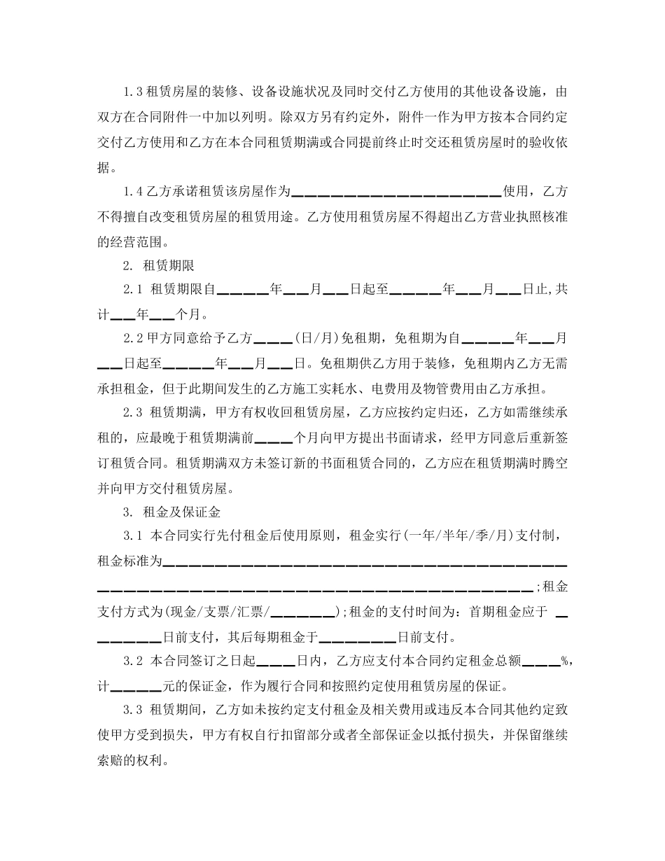 最简易的租房合同范文 _第3页