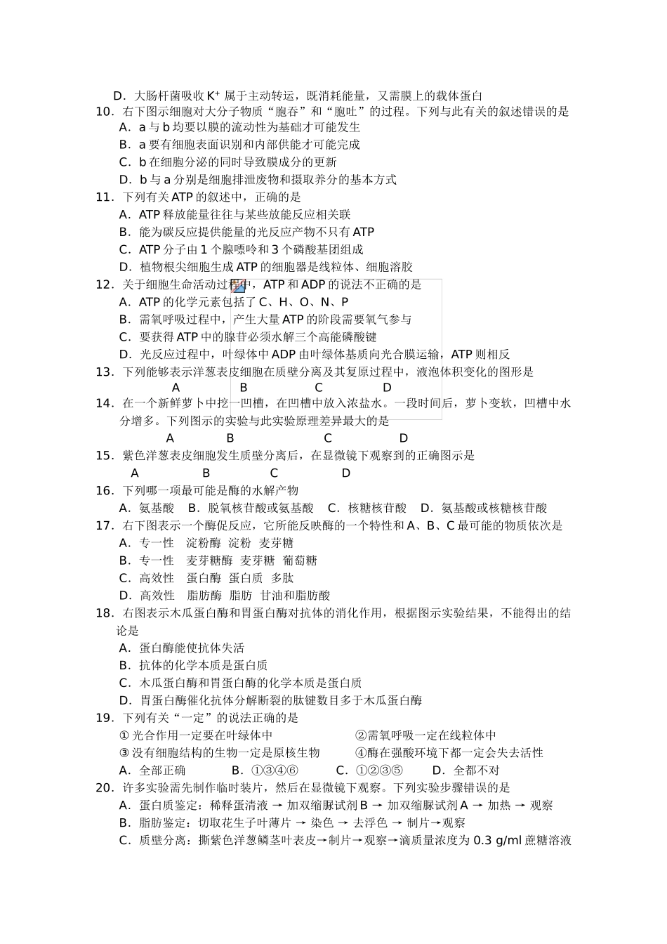 浙江省杭州市七校20102011高二生物上学期期中联考试题浙科版 _第2页