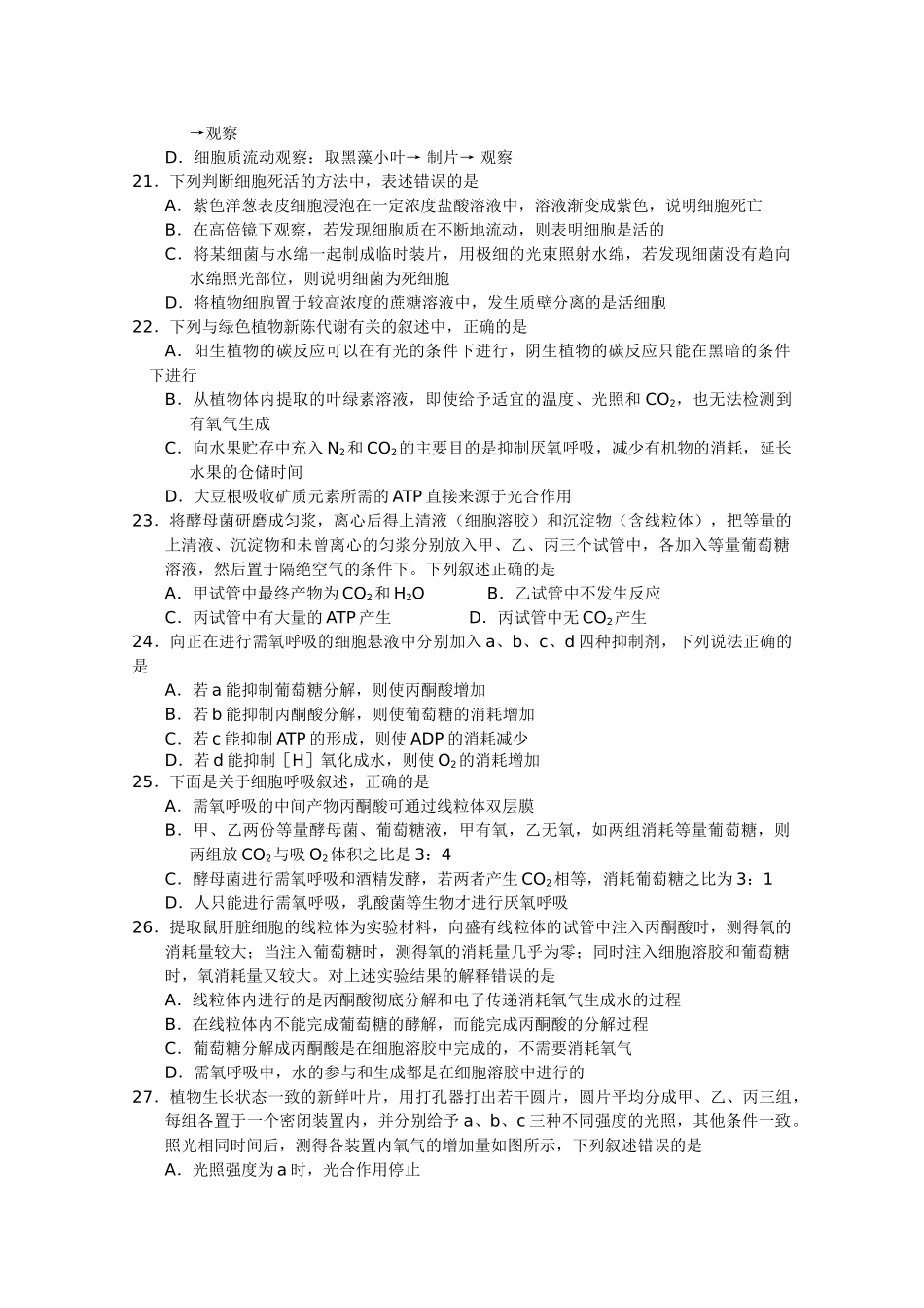 浙江省杭州市七校20102011高二生物上学期期中联考试题浙科版 _第3页