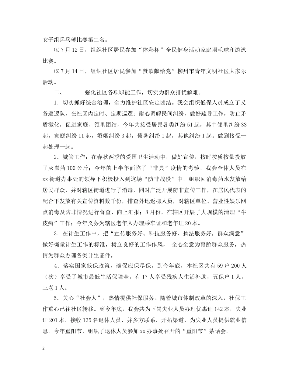 在xx社区第三次居民代表大会上的报告 _第2页