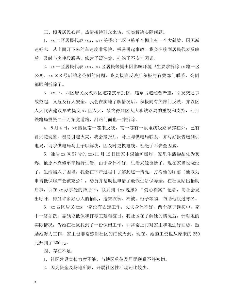 在xx社区第三次居民代表大会上的报告 _第3页