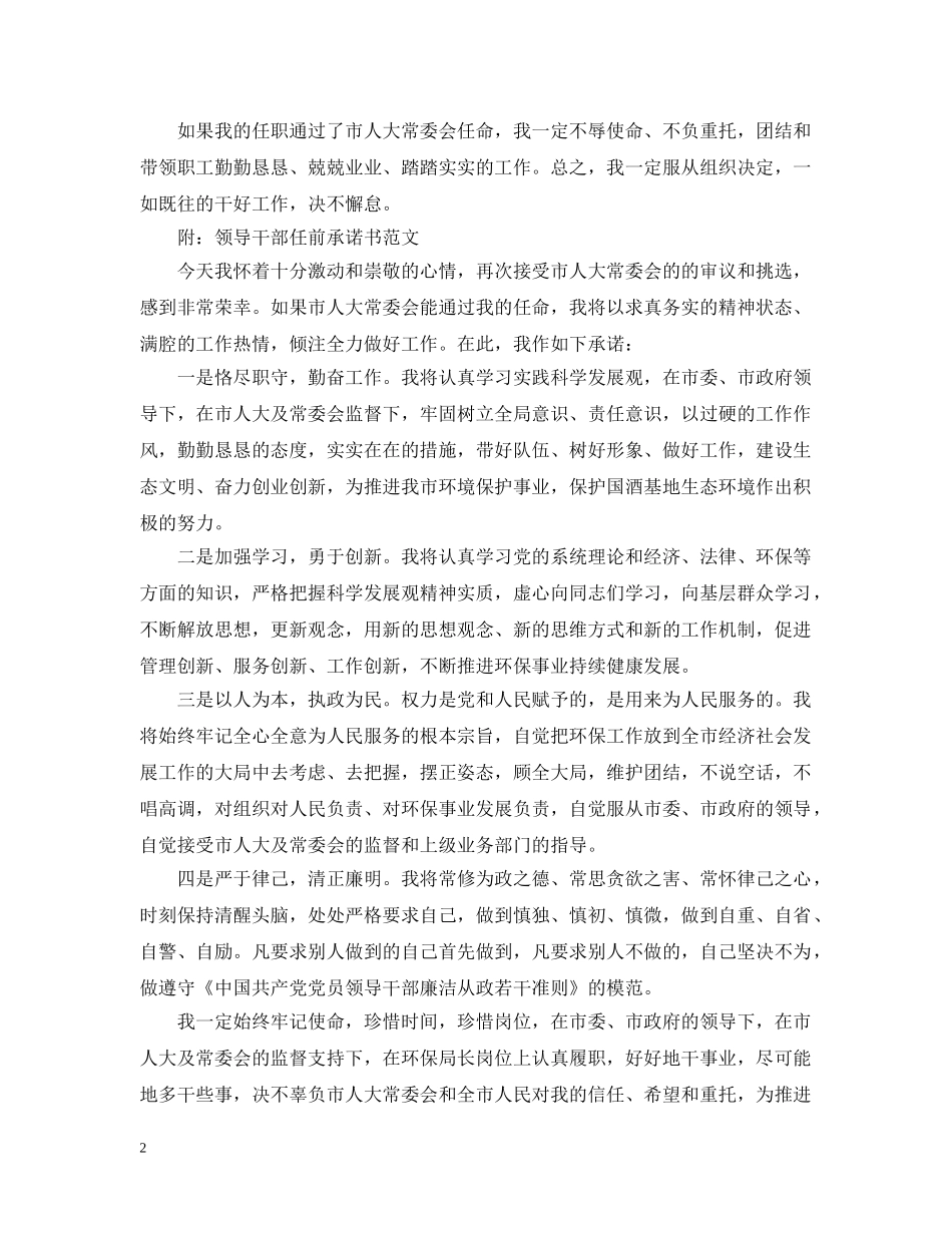 住房和城乡建设局局长任前承诺书范文_第2页