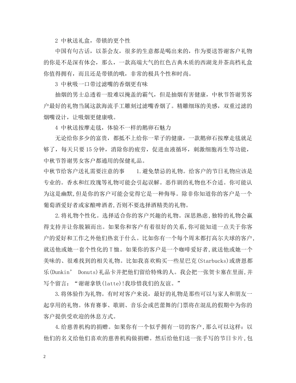 中秋节给客户送什么_第2页