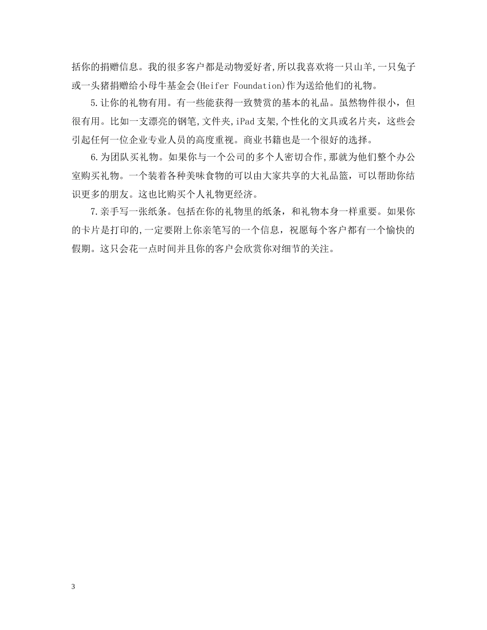中秋节给客户送什么_第3页