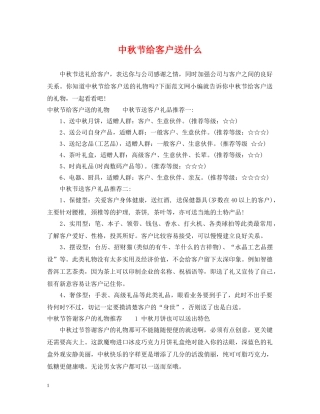 中秋节给客户送什么