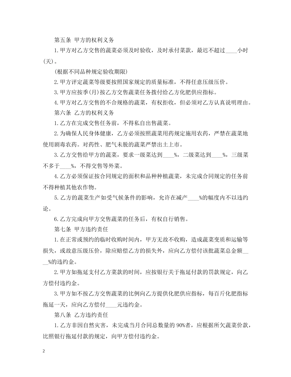 最新蔬菜订购合同范本 _第2页
