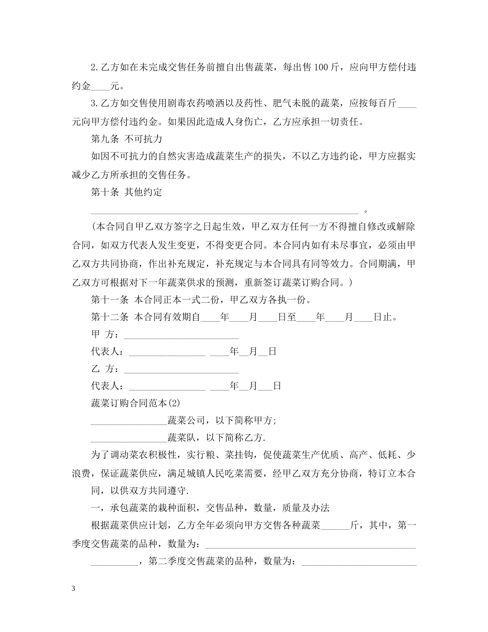 最新蔬菜订购合同范本 _第3页
