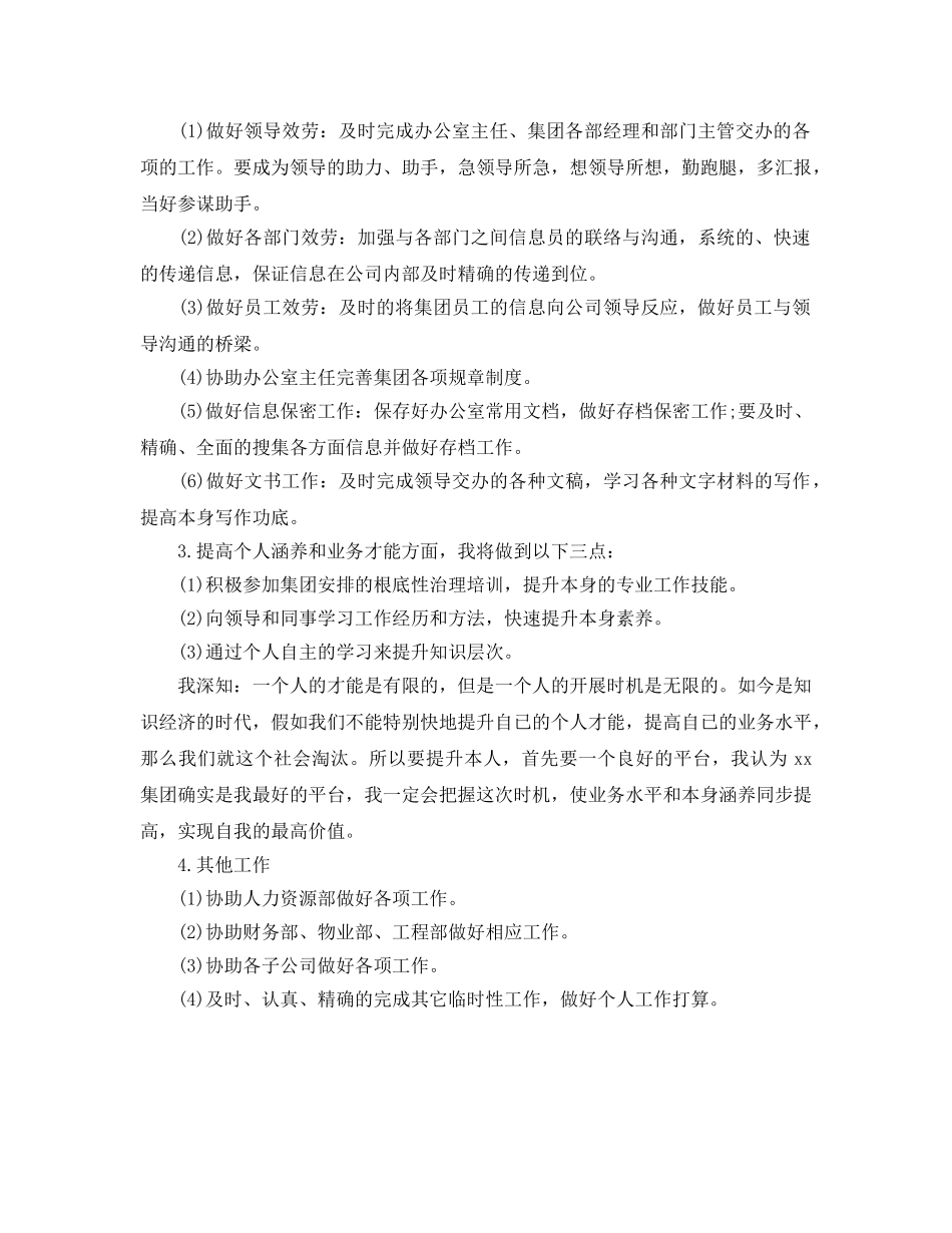 文员工作参考计划书范文范文 _第2页