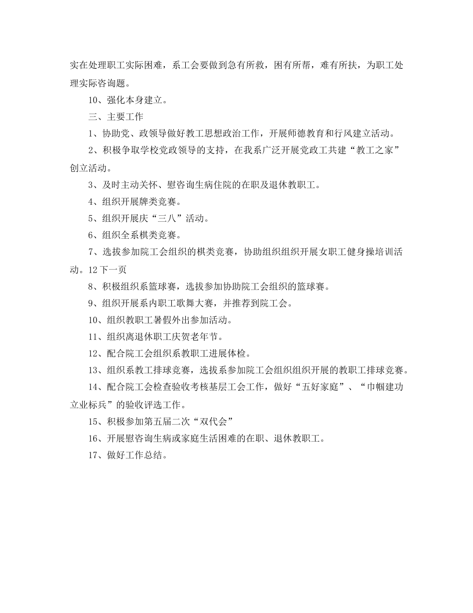 外语系工会工作参考计划范文 _第2页