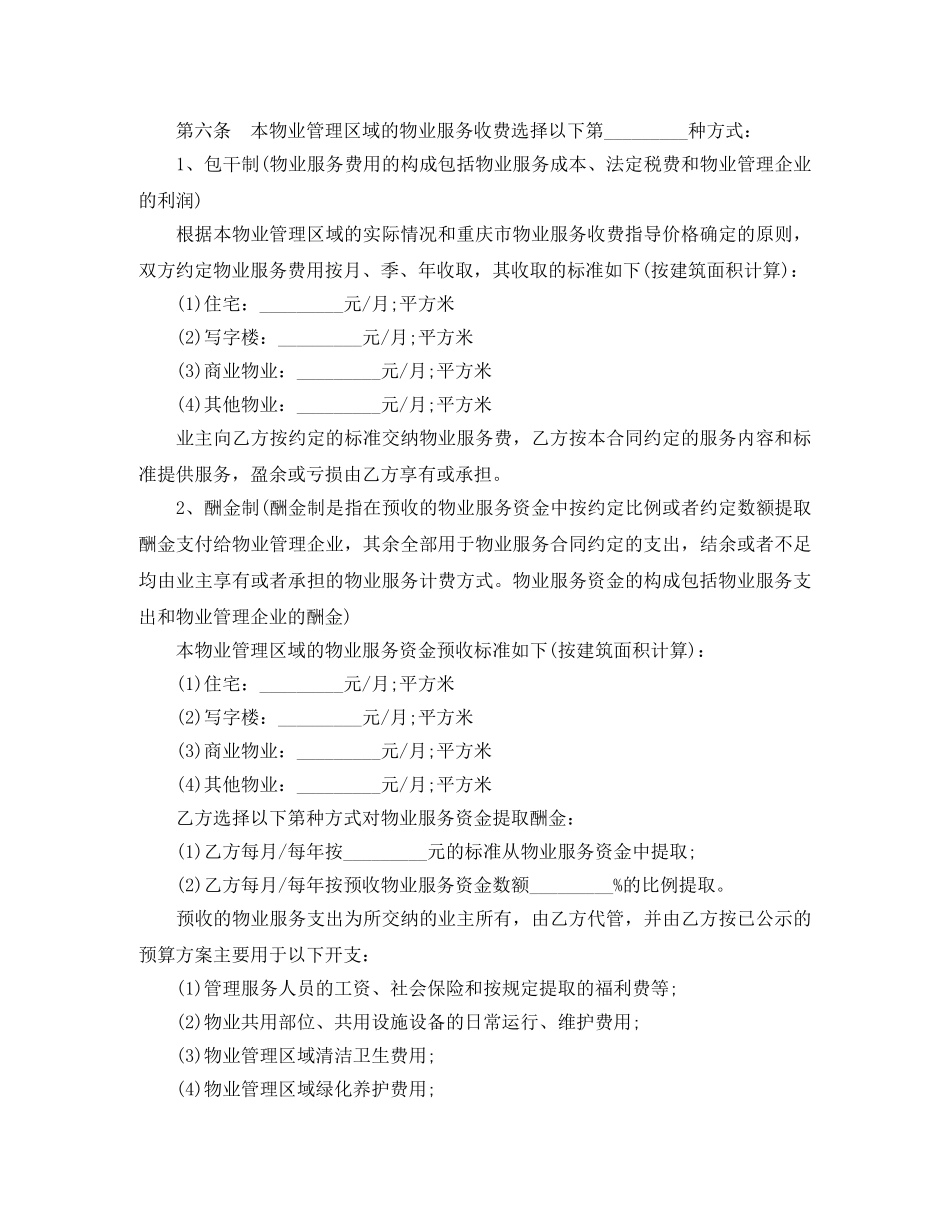 重庆市物业管理服务合同 _第3页