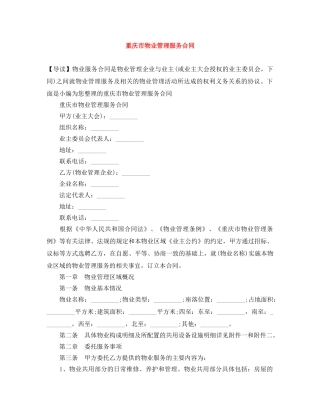 重庆市物业管理服务合同 