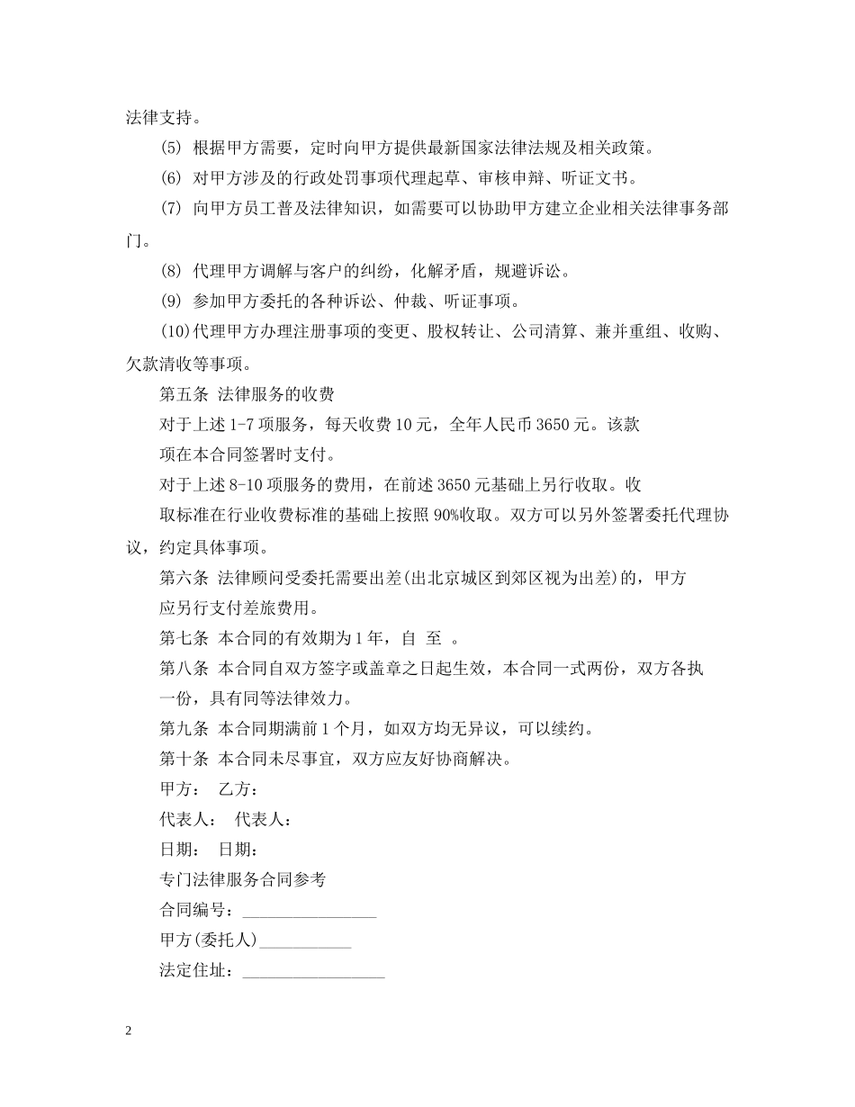 最新版法律服务合同书 _第2页