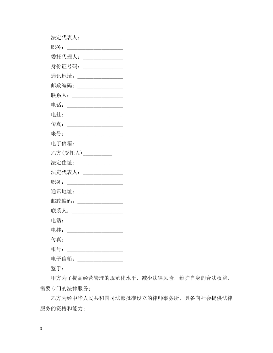 最新版法律服务合同书 _第3页