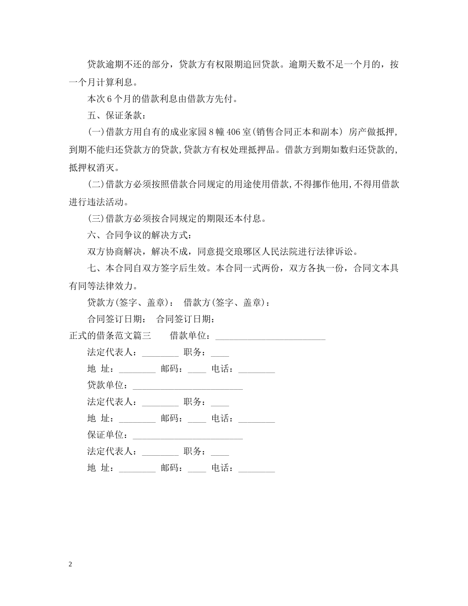 正式的借条范本精选 _第2页