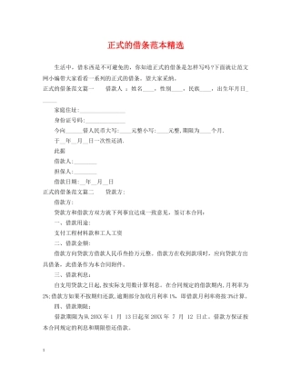 正式的借条范本精选 