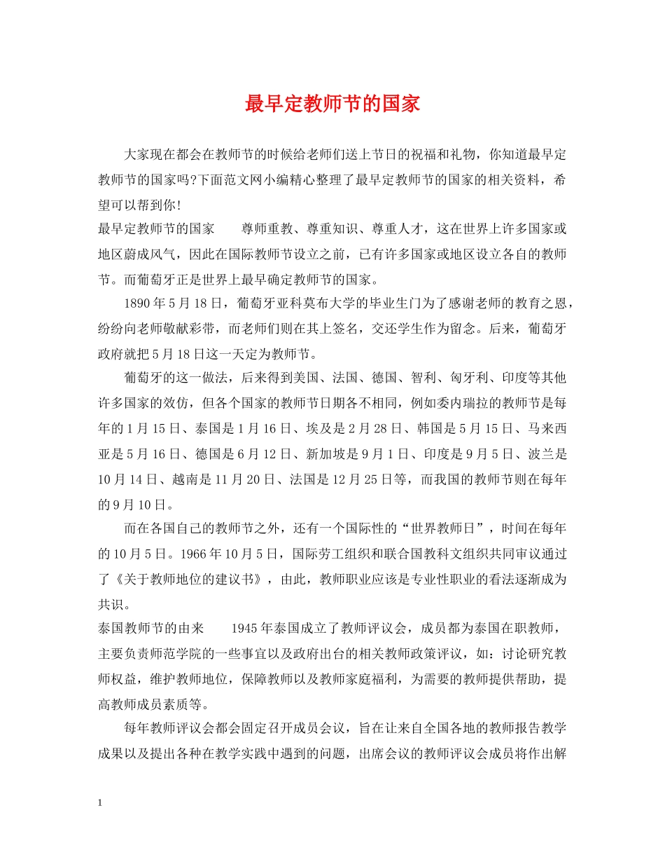 最早定教师节的国家 _第1页