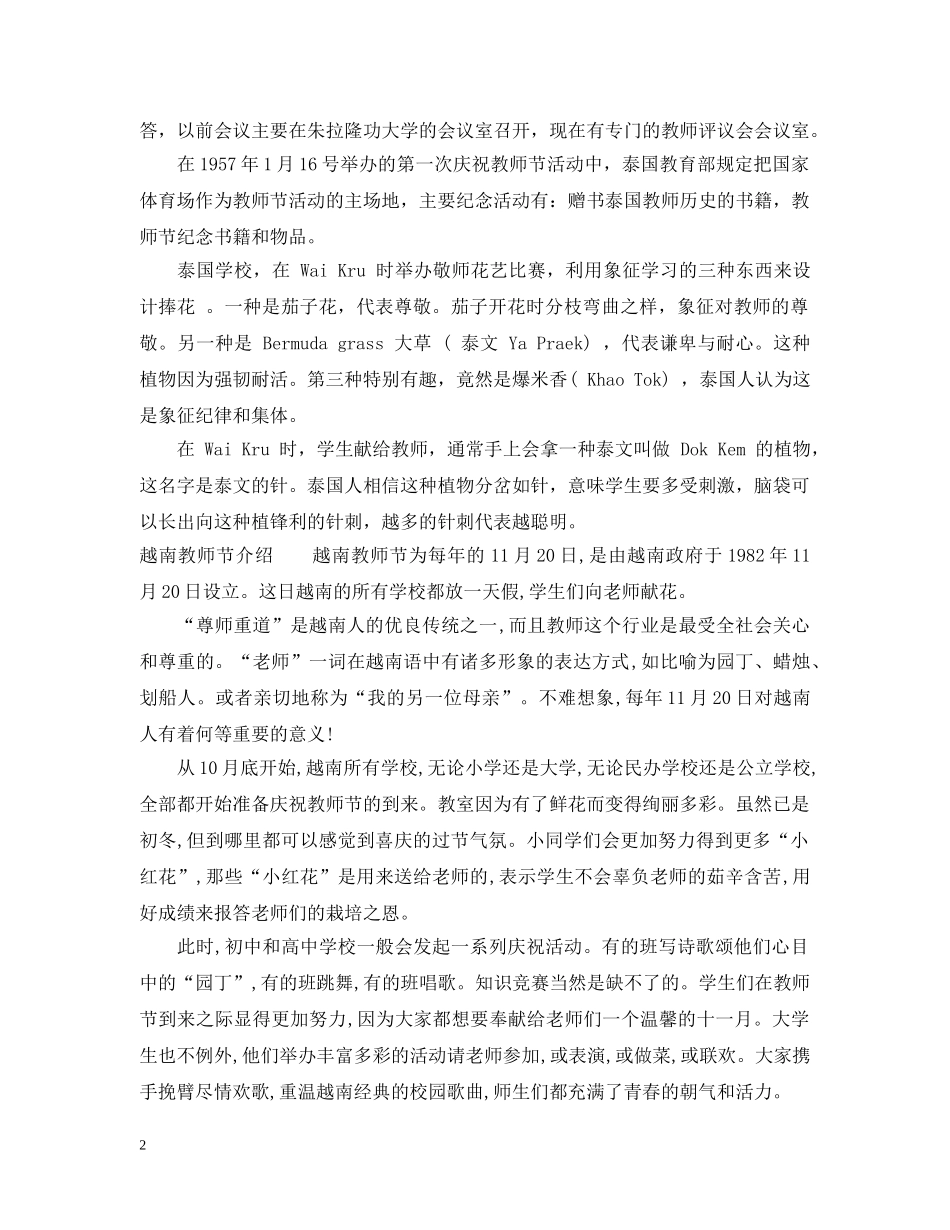 最早定教师节的国家 _第2页