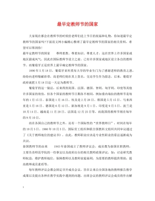最早定教师节的国家 
