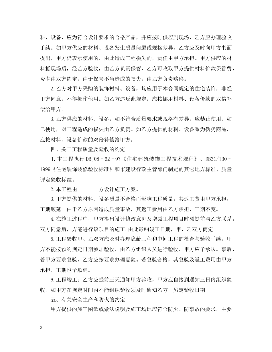 最新个人房屋装修合同范本 _第2页