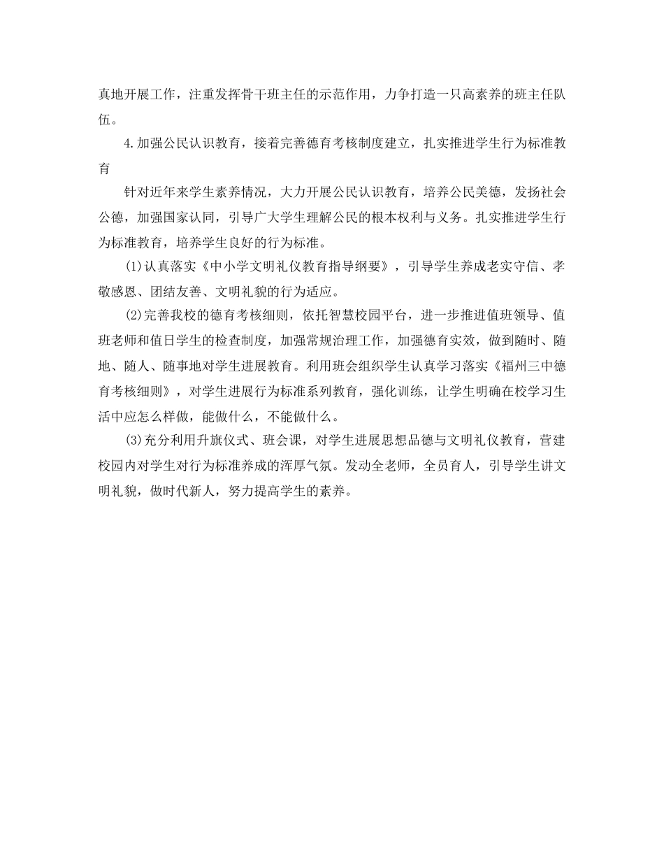 下半年德育工作参考计划范文5篇 _第3页