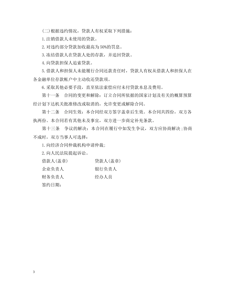 最新固定资产外汇借贷合同范本 _第3页