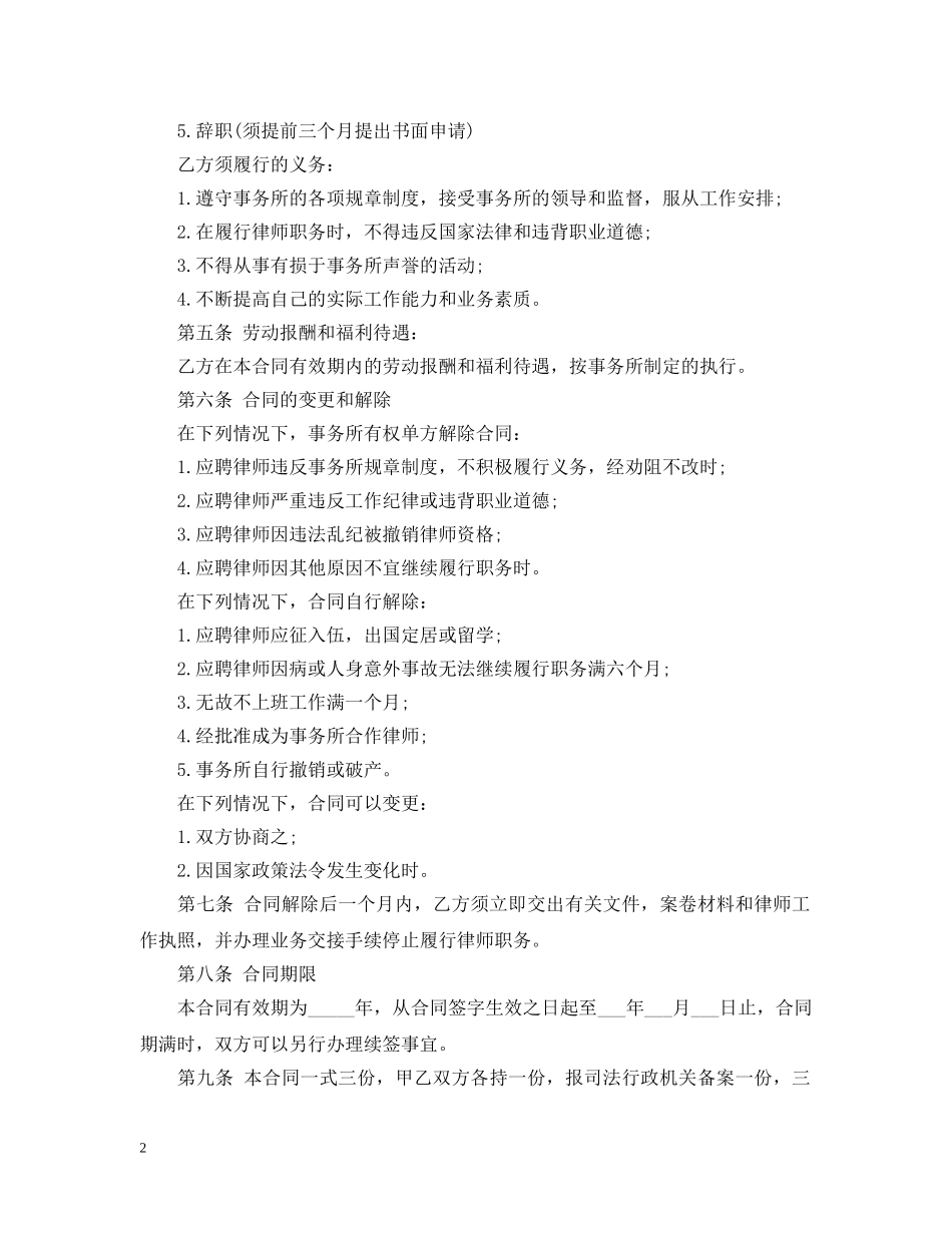 最新律师聘用合同范本 _第2页