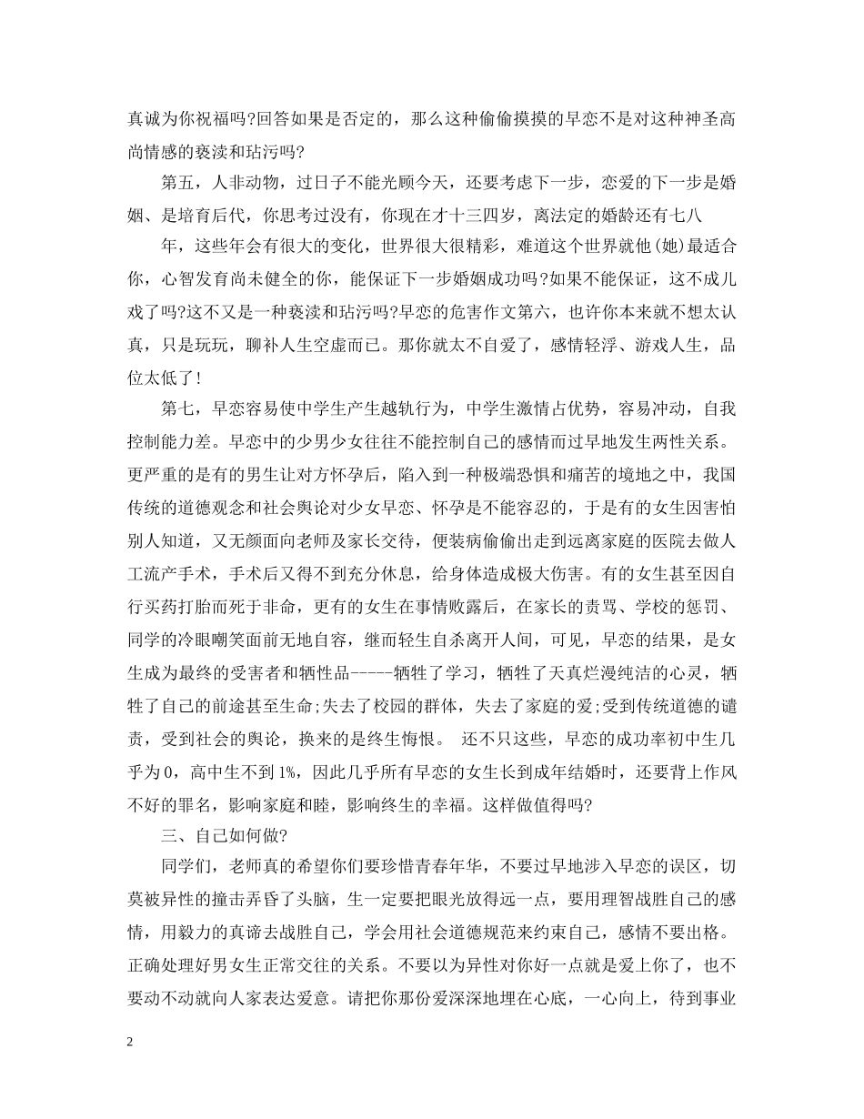 早恋的危害主题班会 _第2页