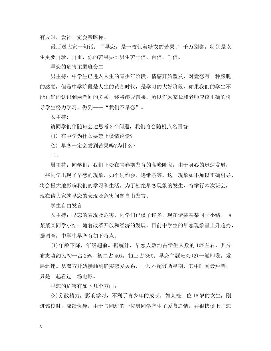 早恋的危害主题班会 _第3页