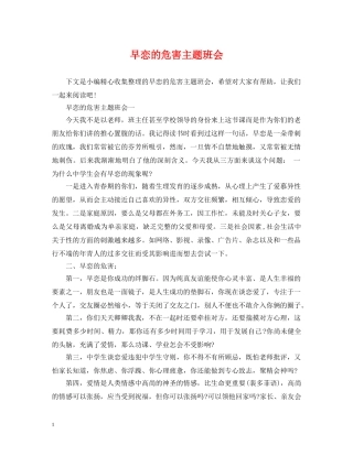早恋的危害主题班会 