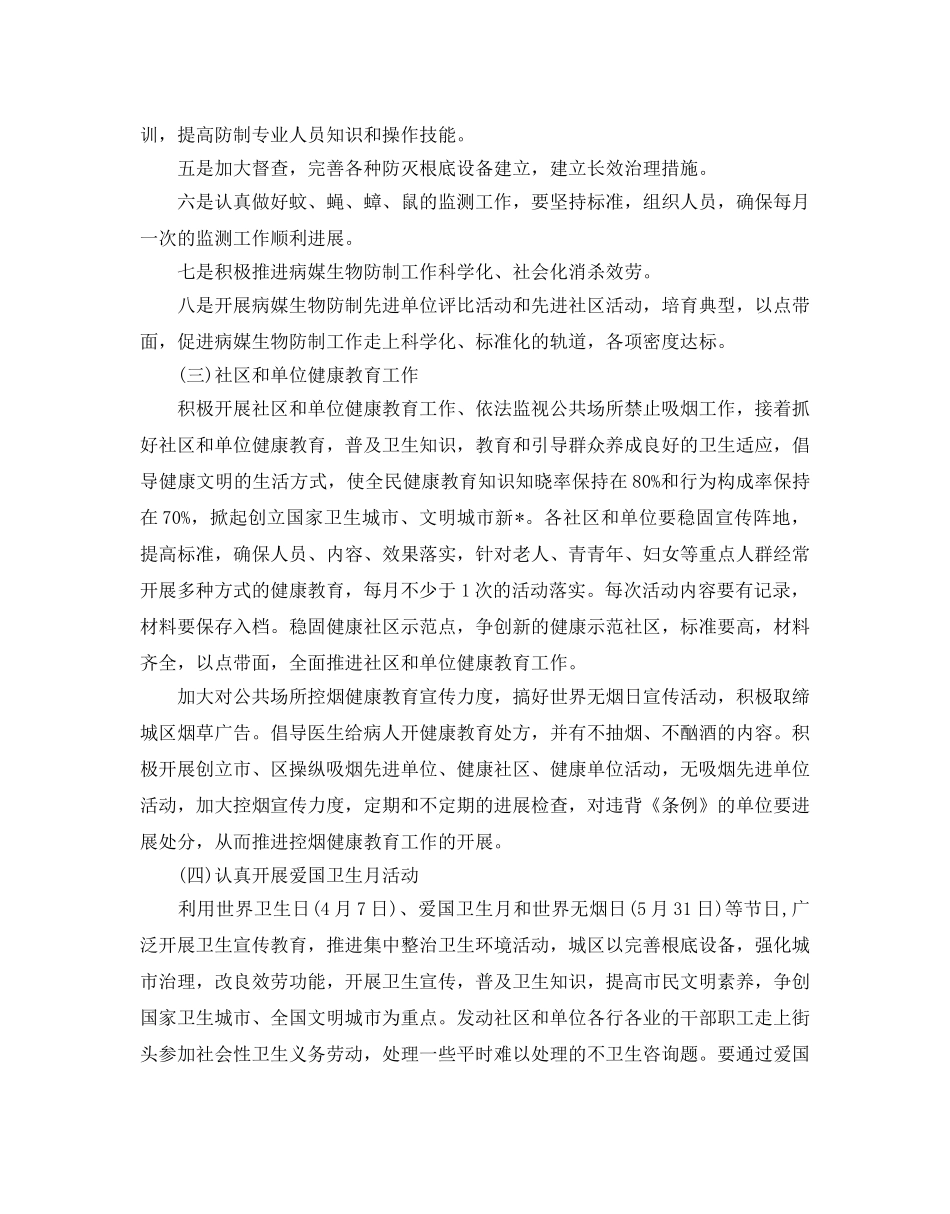 小区卫生下半年工作参考计划 _第2页